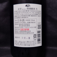 玄宰のレビュー by_酔月