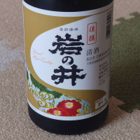 岩の井