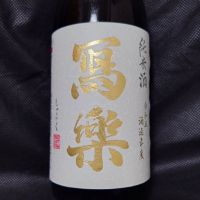 
            写楽（冩樂）_
            酔月さん