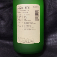 久保田のレビュー by_酔月