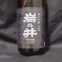 岩の井