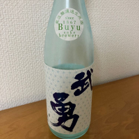 武勇