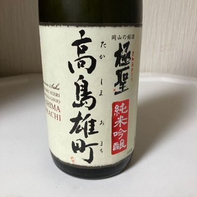 極聖のレビュー by_らうつま