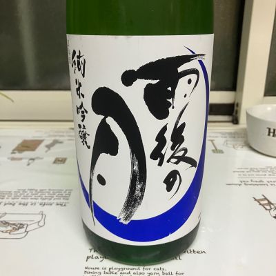 雨後の月のレビュー by_らうつま
