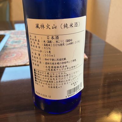 風林火山(ふうりんかざん) | 日本酒 評価・通販 SAKETIME