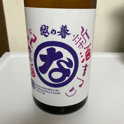 越の誉のレビュー by_らうつま