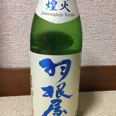 羽根屋のレビュー by_らうつま