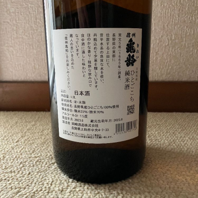 信州亀齢(しんしゅうきれい) - ページ63 | 日本酒 評価・通販