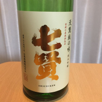 七賢