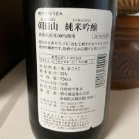 朝日山のレビュー by_らうつま