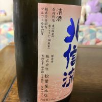 北信流のレビュー by_らうつま