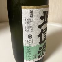 北信流のレビュー by_らうつま