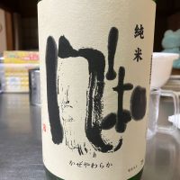 風和