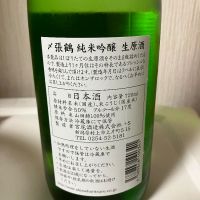 〆張鶴のレビュー by_らうつま