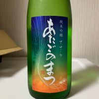 愛宕の松