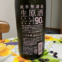越の誉のレビュー by_らうつま