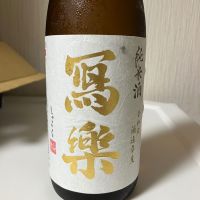 写楽（冩樂）