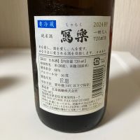 写楽（冩樂）のレビュー by_らうつま