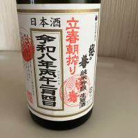 越の誉