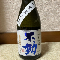 不動