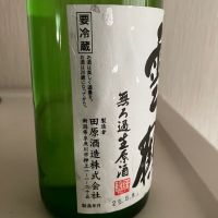 雪鶴のレビュー by_らうつま