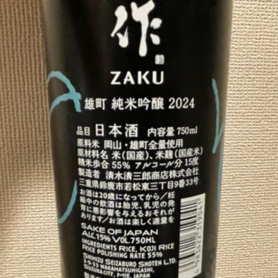 NitakaPさん(2024年6月19日)の日本酒「作」レビュー | 日本酒評価SAKETIME