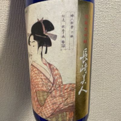 長崎美人のレビュー by_NitakaP