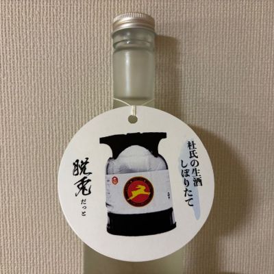 脱兎のレビュー by_NitakaP