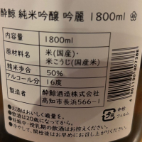 酔鯨のレビュー by_NitakaP