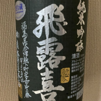 福島県の酒