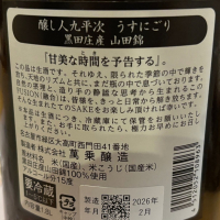 醸し人九平次のレビュー by_NitakaP