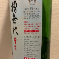 十四代のレビュー by_NitakaP