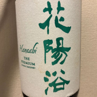 花陽浴