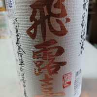 
            飛露喜_
            酉トリさん