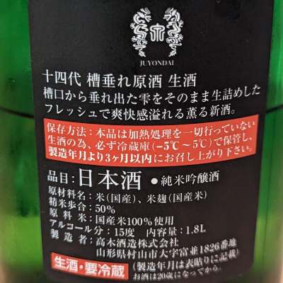 しゅんさん日の日本酒十四代レビュー 日本酒評価