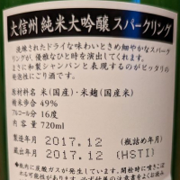 大信州のレビュー by_しゅん