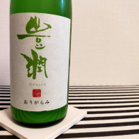 豊潤