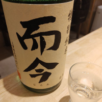 而今