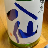 陸奥八仙