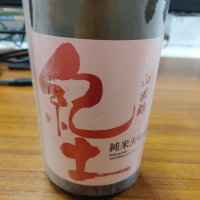 紀土