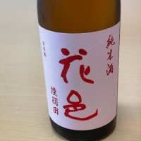 秋田県の酒