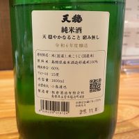 天穏のレビュー by_ぽんとら