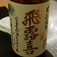 福島県の酒