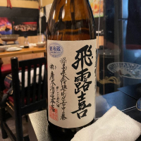 飛露喜