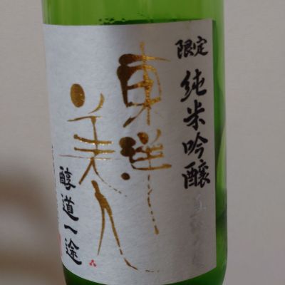 東洋美人のレビュー by_林 宏樹