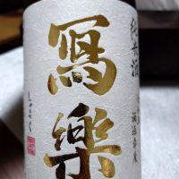 福島県の酒