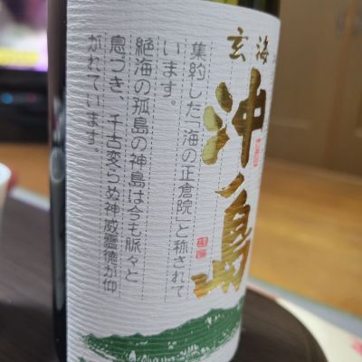 沖ノ島(おきのしま) | 日本酒 評価・通販 SAKETIME