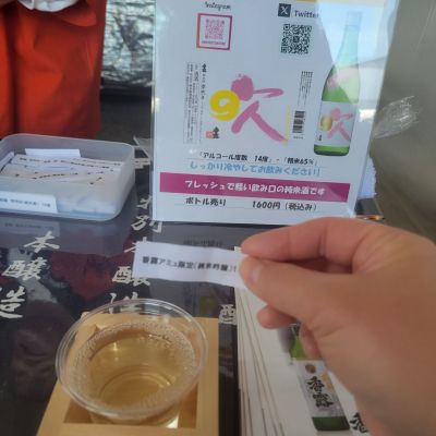 香露のレビュー by_おたんこなす