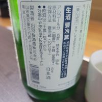 出羽桜のレビュー by_おたんこなす