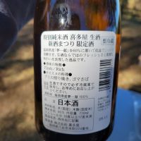 喜多屋のレビュー by_おたんこなす